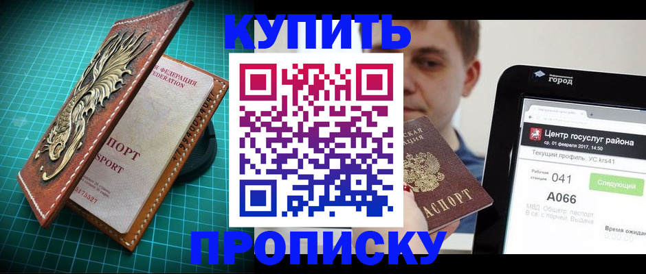 прописка регистрация в Салехарде
